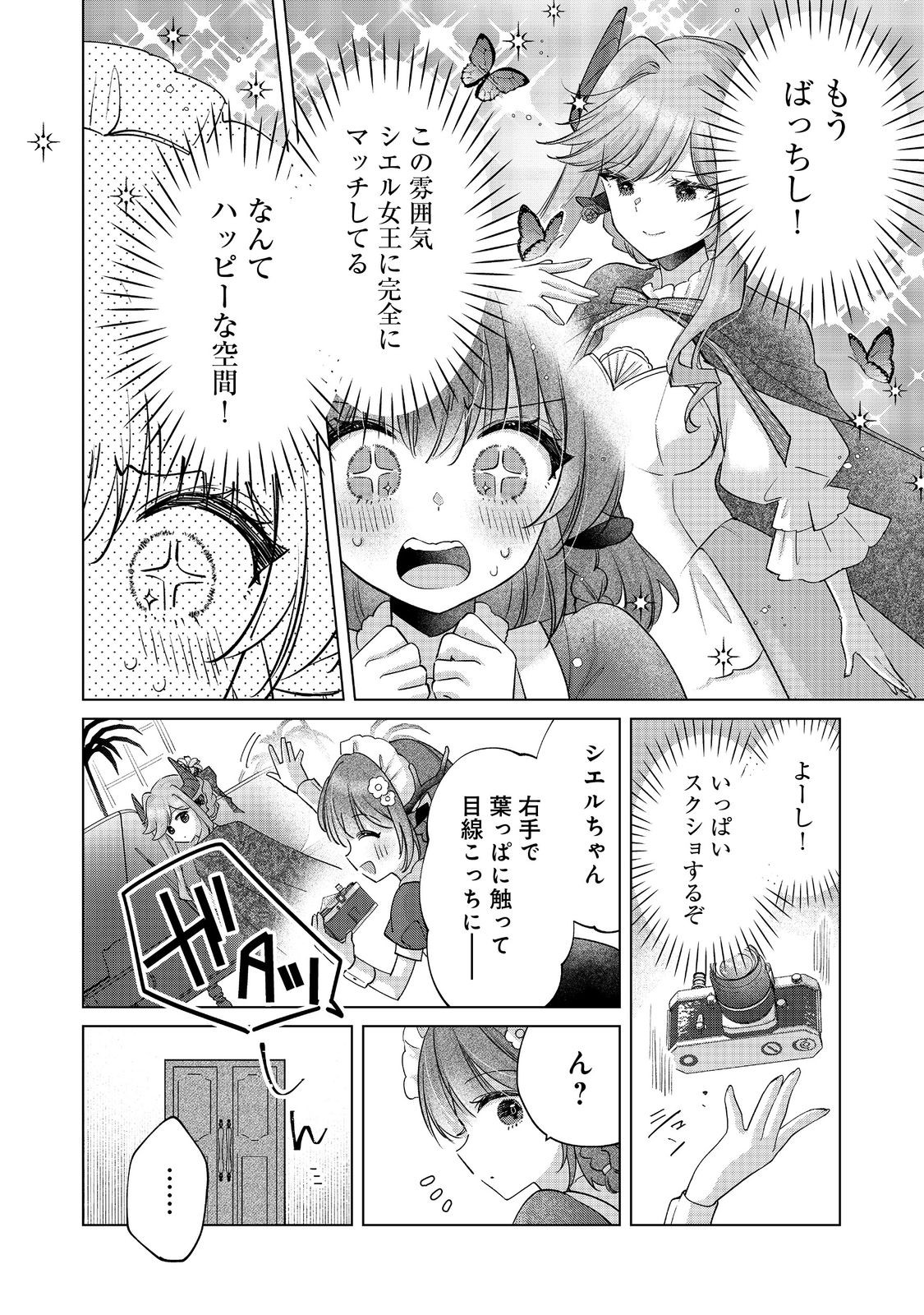 Shokugyou, Shitateya. Tantanto, VRMMO Jikkyou. - Chapter 12 - Page 19